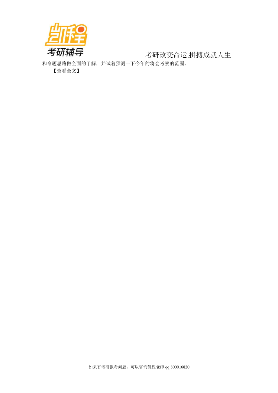 2015年备考手册：研究生入学考试各阶段复习计划(6)-凯程教育.pdf_第2页