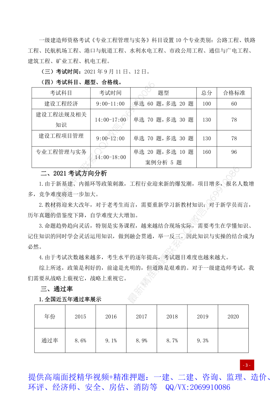 2021年一建备考指导-通信与广电实务.pdf_第2页