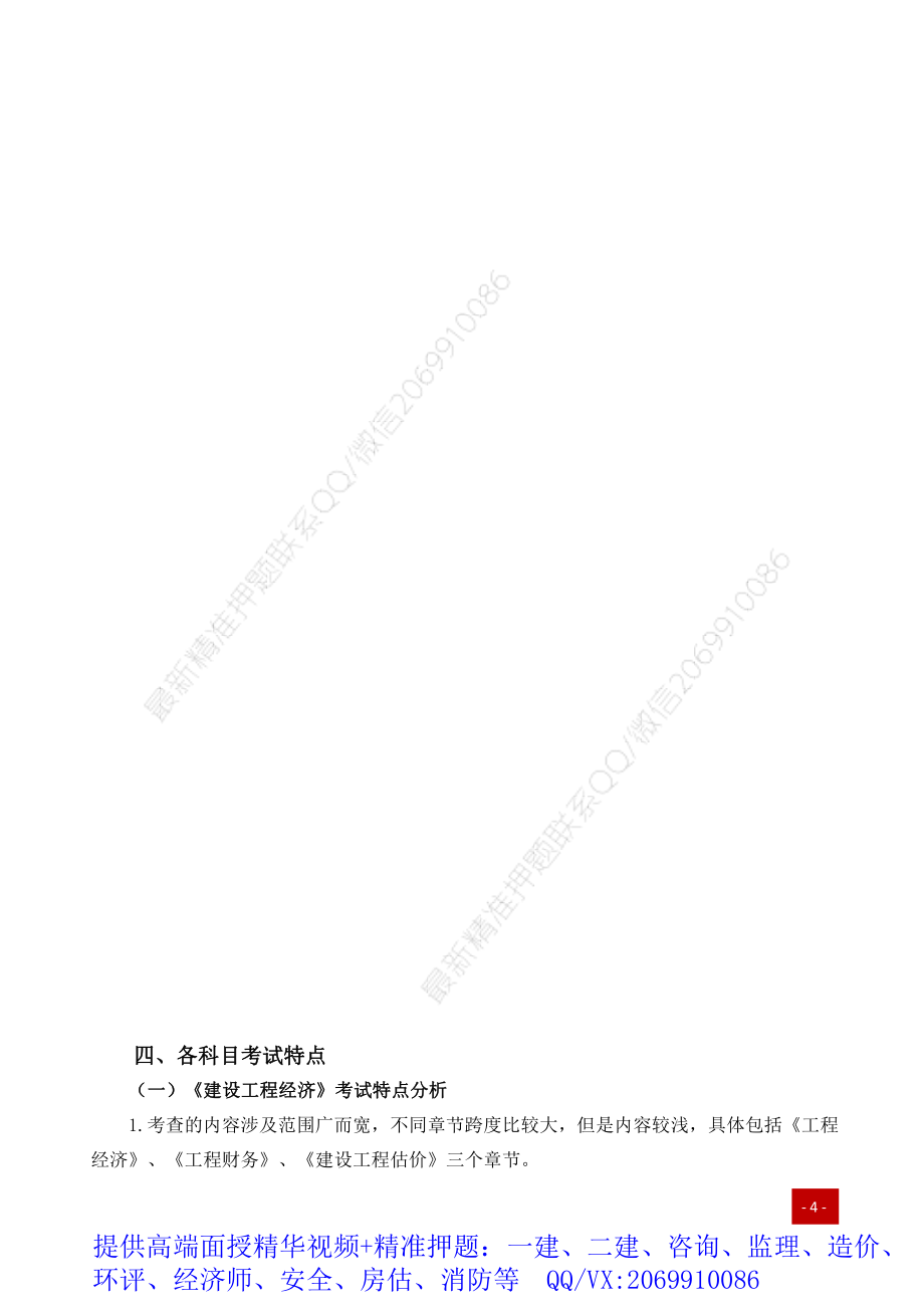 2021年一建备考指导-通信与广电实务.pdf_第3页