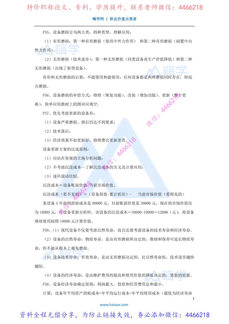 徐蓉-一级建造师-建设工程经济-冲刺串讲-（3）工程经济3.pdf_第1页