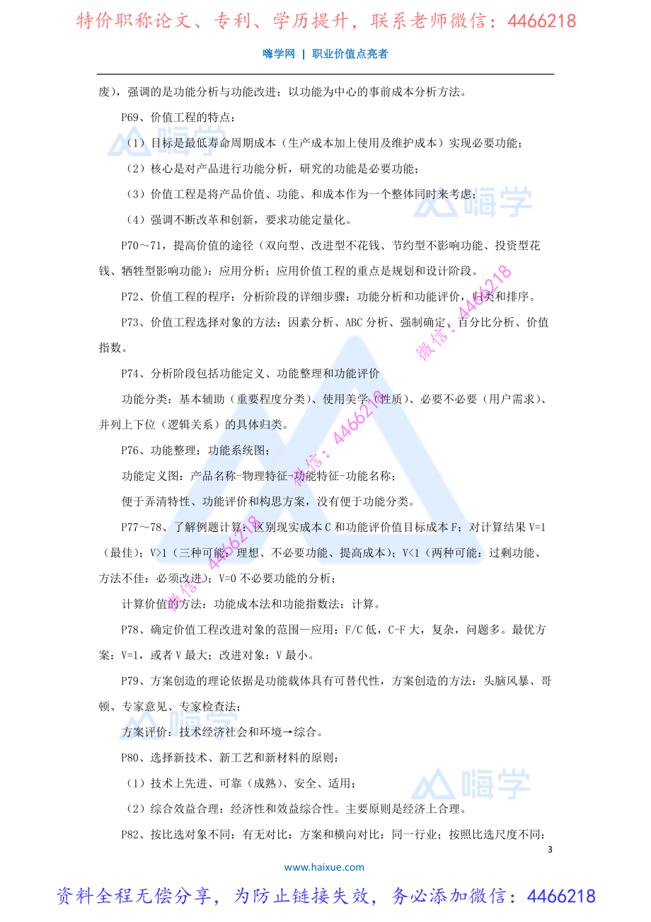 徐蓉-一级建造师-建设工程经济-冲刺串讲-（3）工程经济3.pdf_第3页