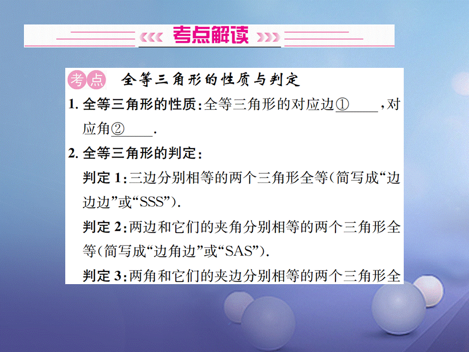 安徽省2017年中考数学考点复习：第16讲-全等三角形ppt课件（含答案）.ppt_第2页