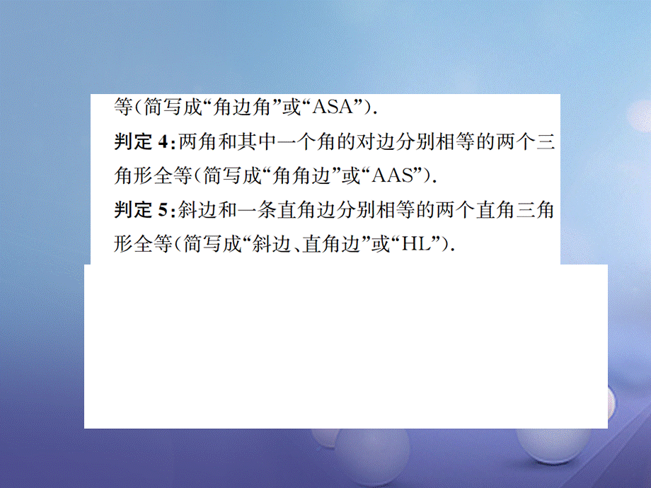 安徽省2017年中考数学考点复习：第16讲-全等三角形ppt课件（含答案）.ppt_第3页