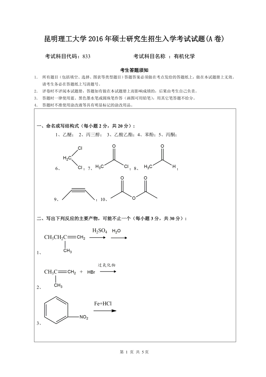 833有机化学.doc_第1页