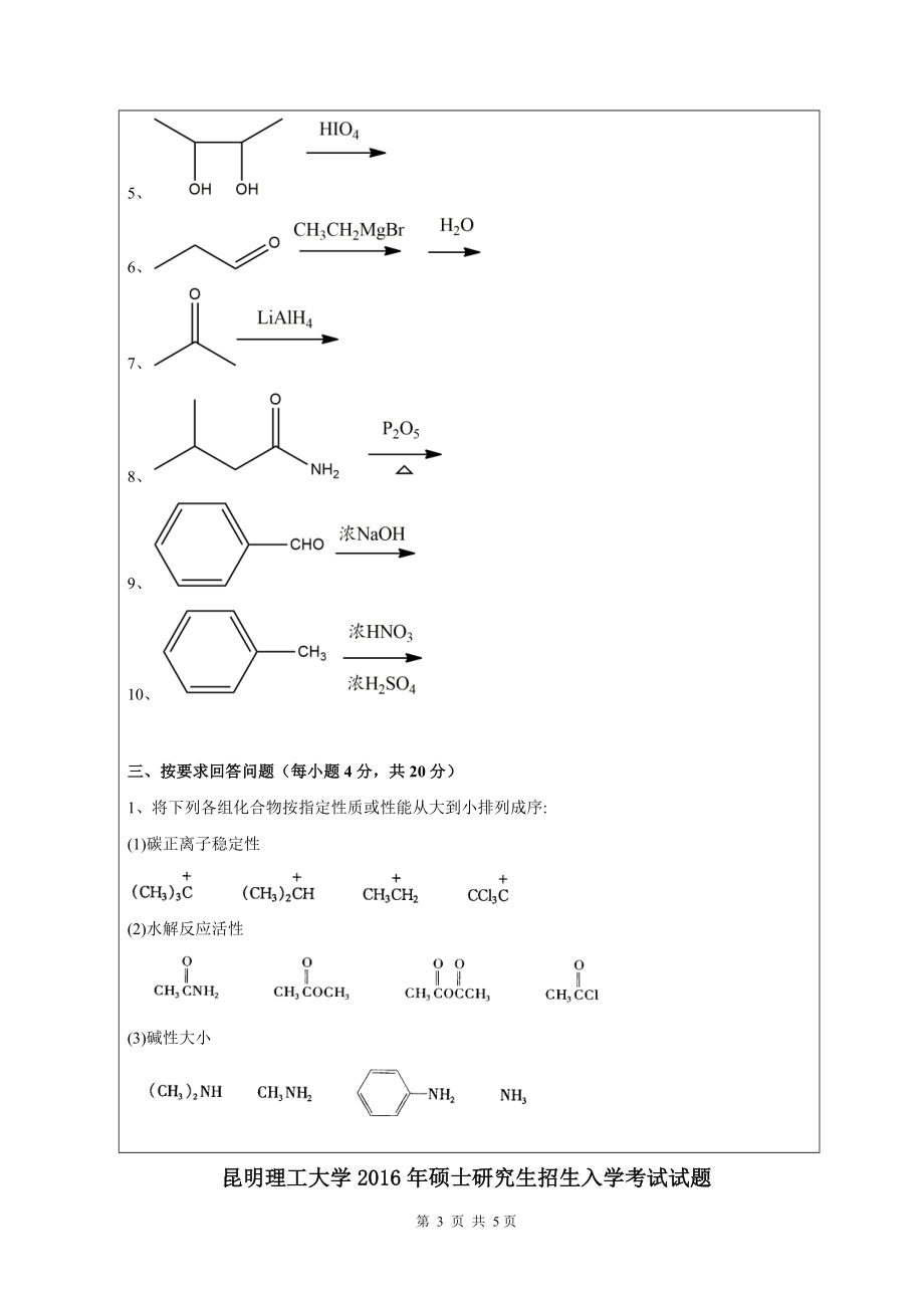 833有机化学.doc_第3页