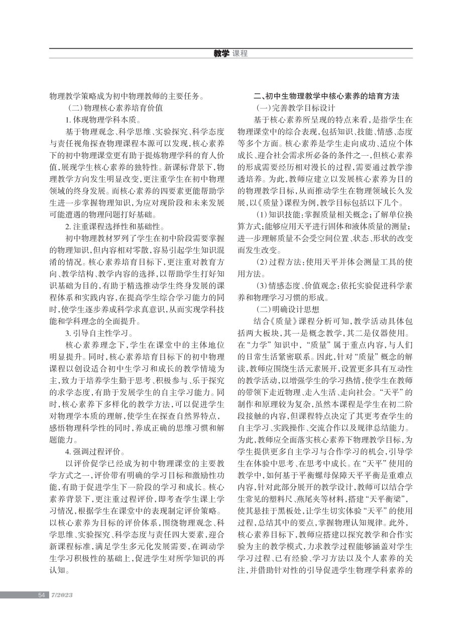 新课标视域下学生物理核心素养的培养策略.pdf_第2页