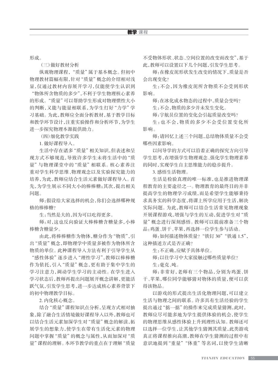 新课标视域下学生物理核心素养的培养策略.pdf_第3页