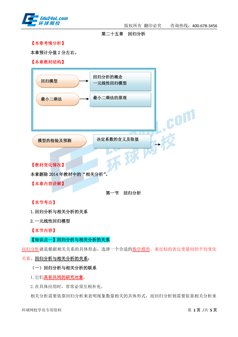 570-1-56-2015-17900090.doc_第1页