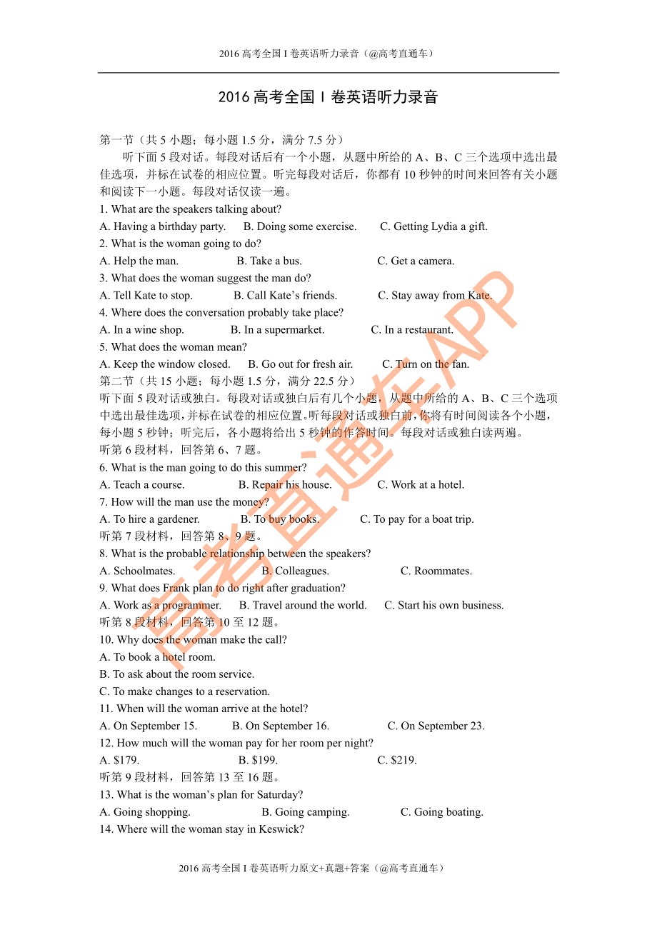 2016年高考全国I卷英语听力.pdf_第1页