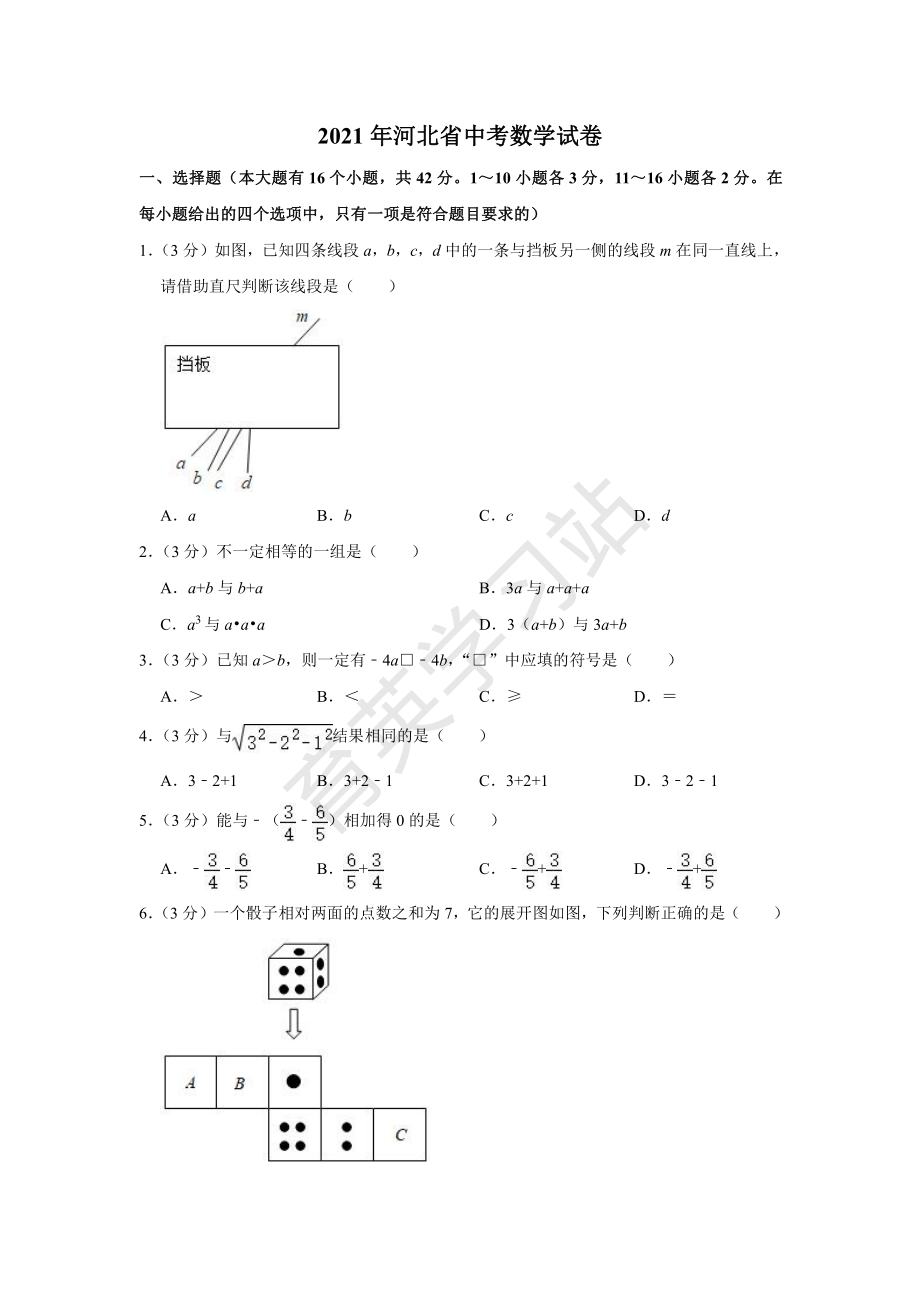 2021年河北省中考数学试题【01资源网：01zykk.com】.pdf_第1页