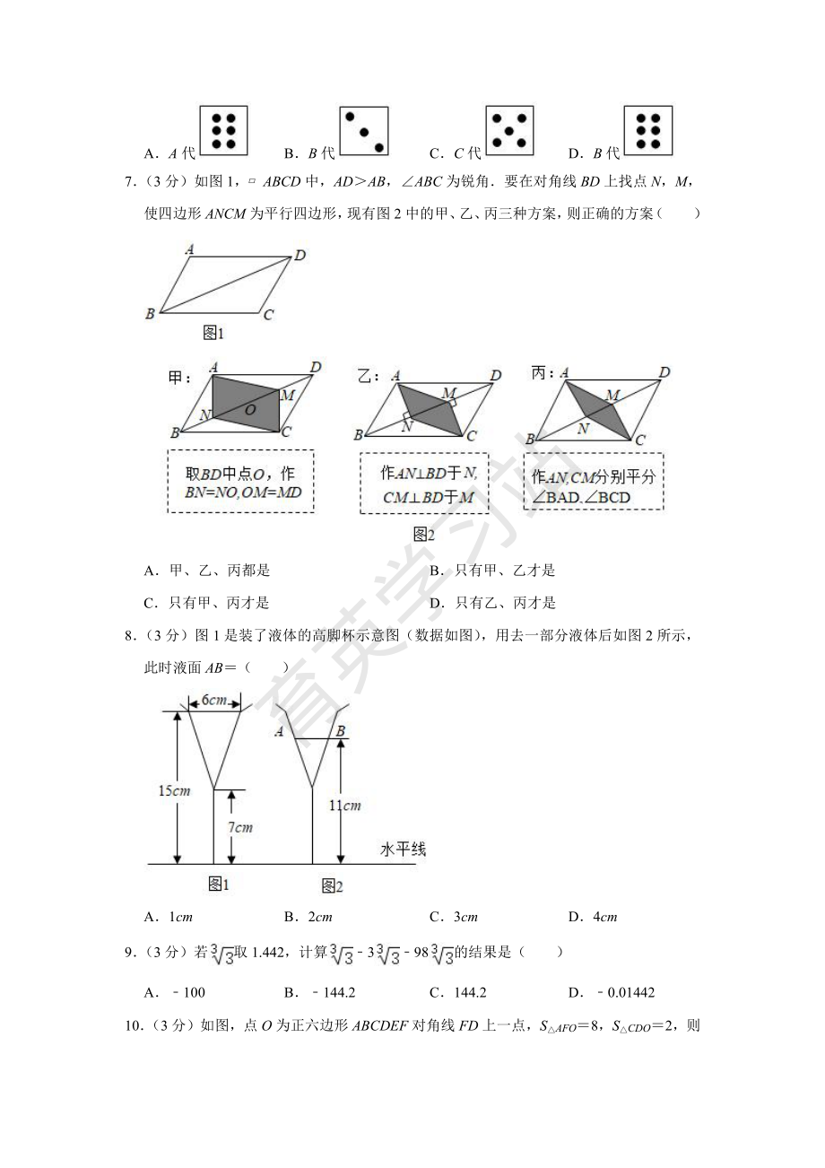 2021年河北省中考数学试题【01资源网：01zykk.com】.pdf_第2页