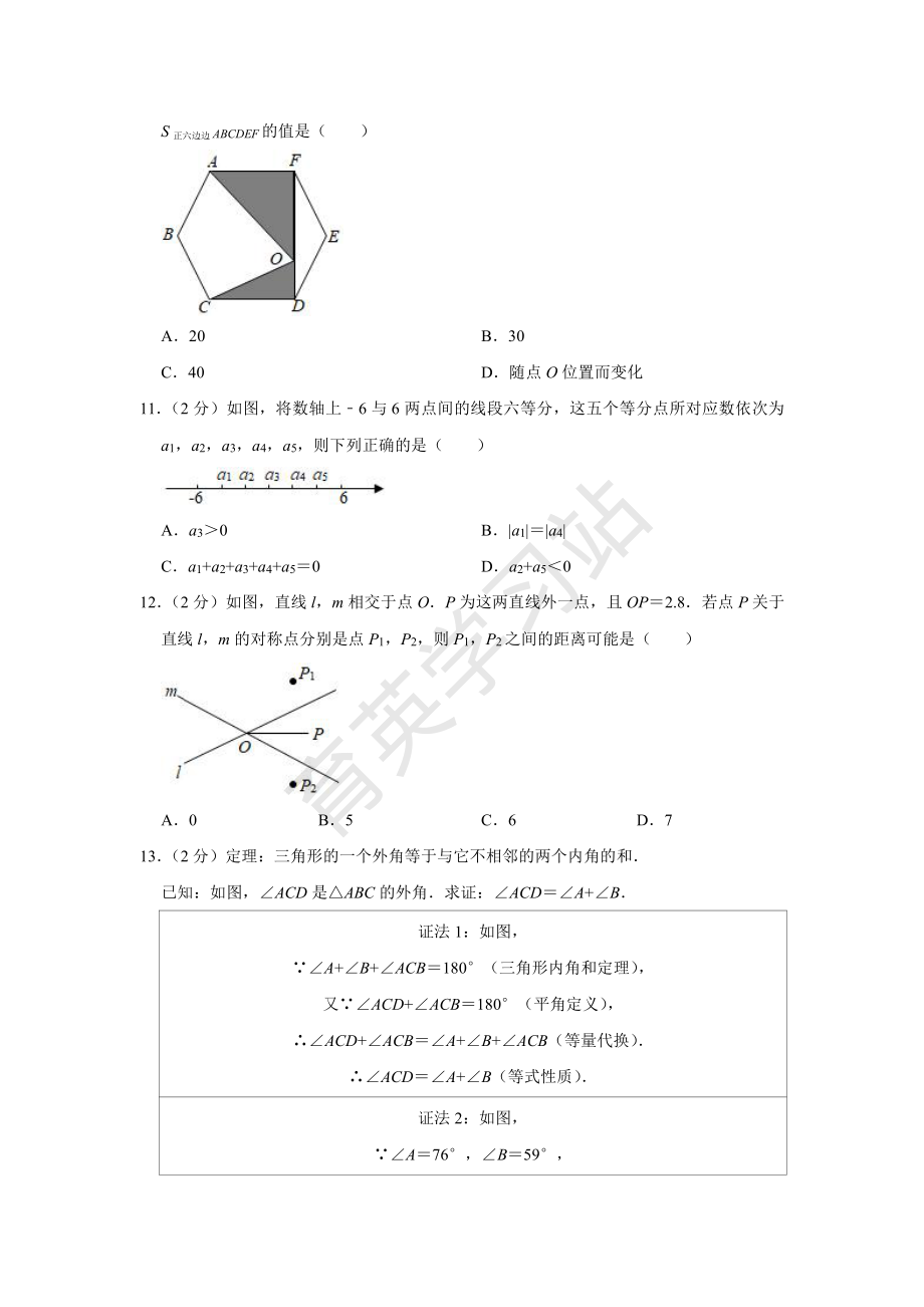 2021年河北省中考数学试题【01资源网：01zykk.com】.pdf_第3页