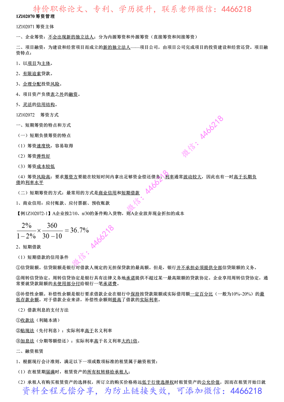 006.筹资管理、流动资产财务管理、建设项目总投资.pdf_第1页