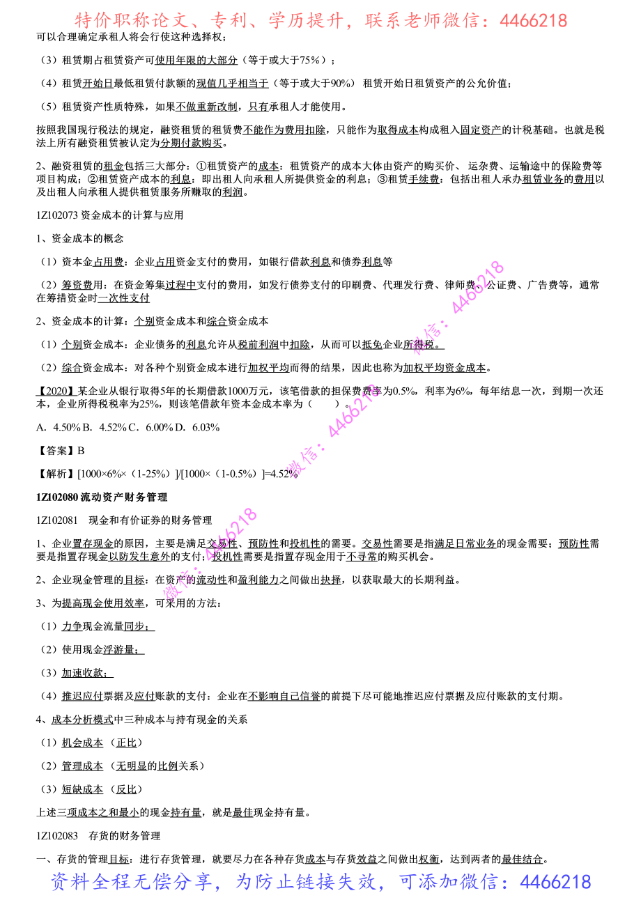 006.筹资管理、流动资产财务管理、建设项目总投资.pdf_第2页