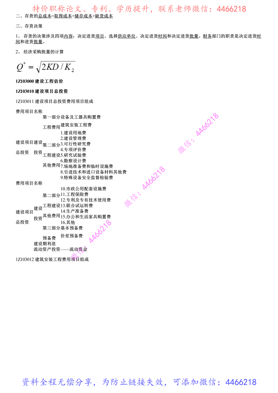 006.筹资管理、流动资产财务管理、建设项目总投资.pdf_第3页