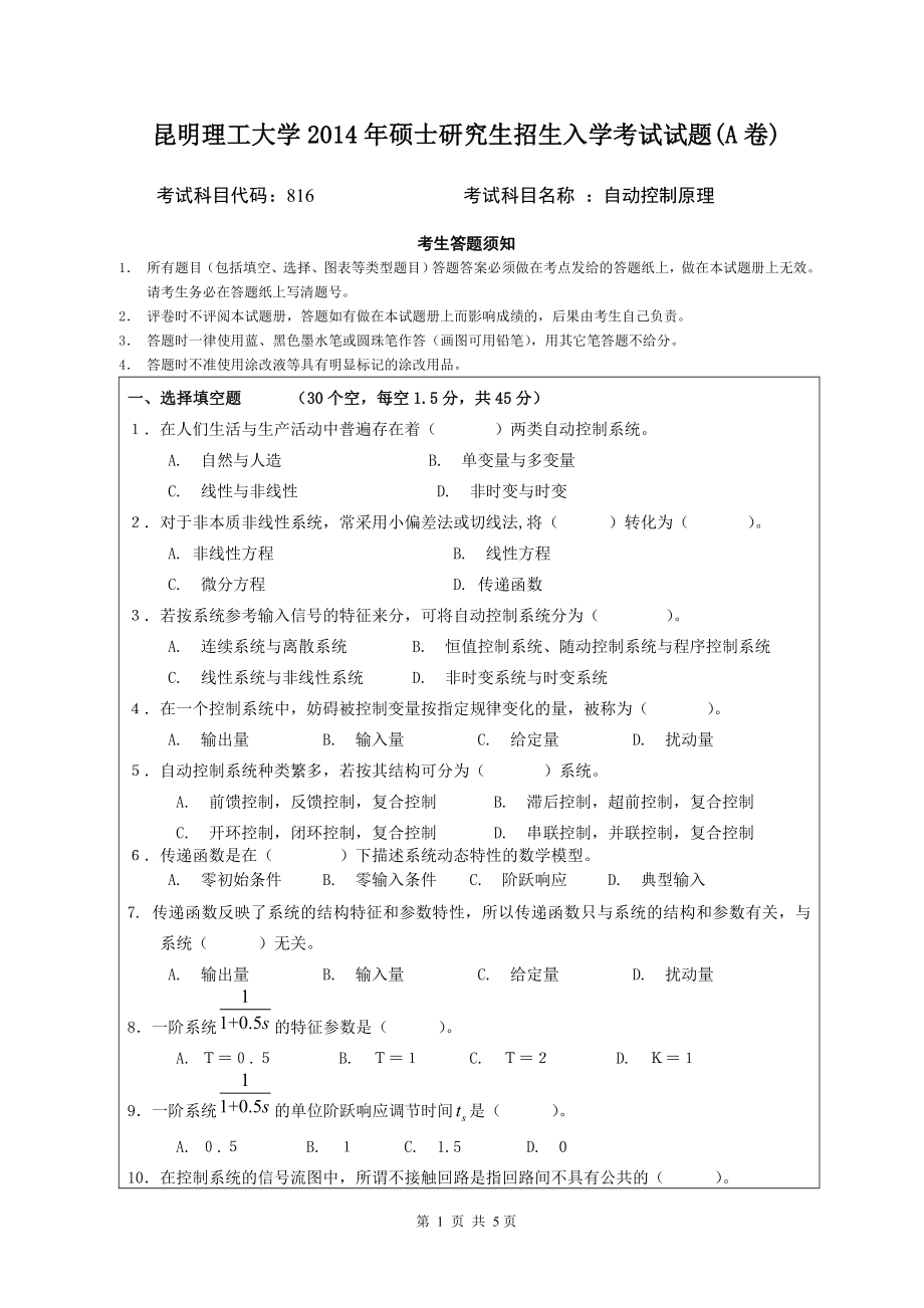 816自动控制原理.doc_第1页