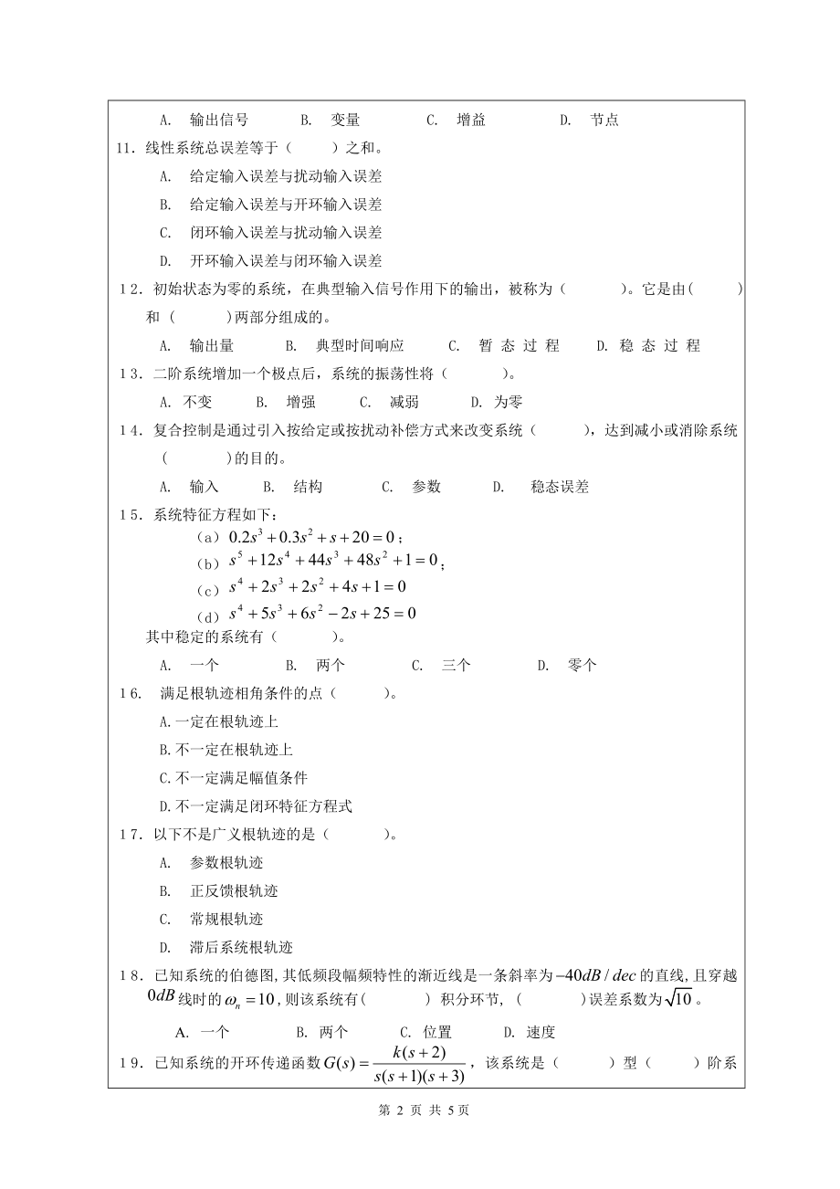 816自动控制原理.doc_第2页