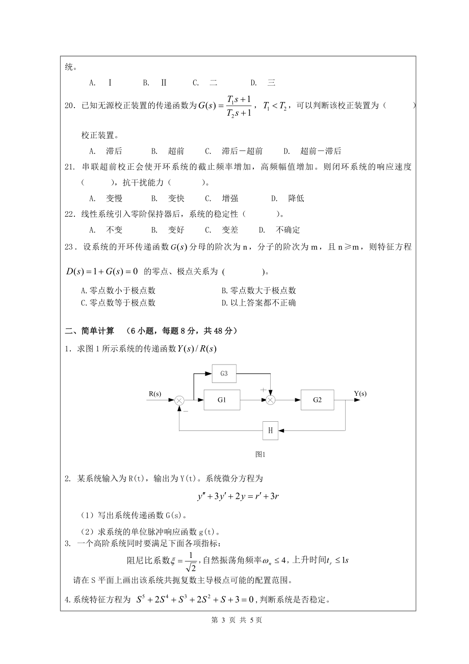 816自动控制原理.doc_第3页