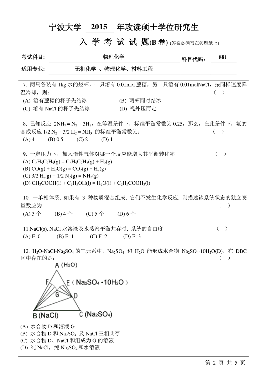 881物理化学B卷.pdf_第2页