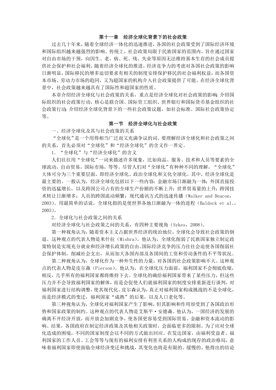 第11章经济全球化背景下的社会政策.doc_第1页