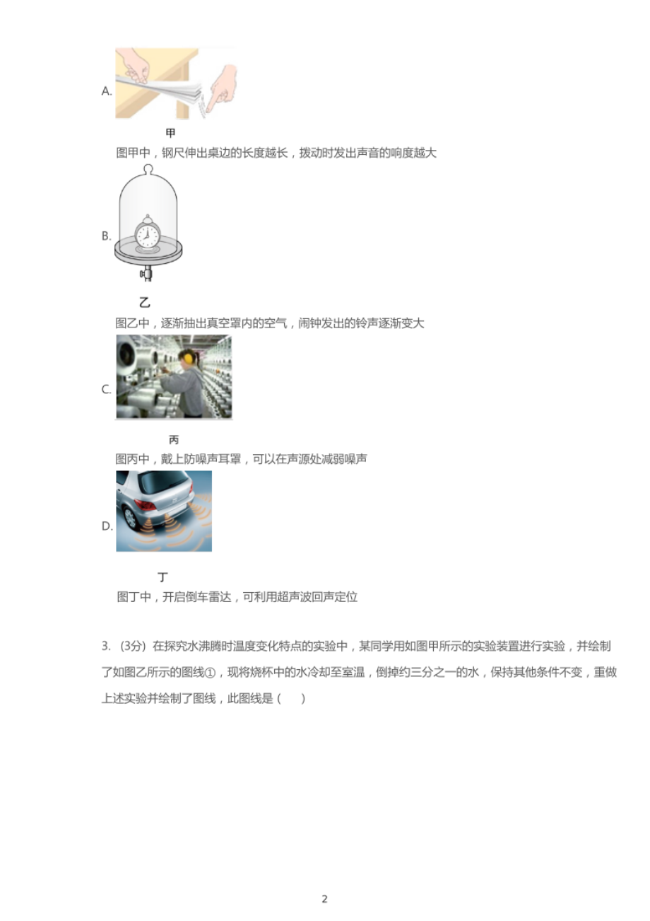 2020年湖北武汉中考物理试卷【01 资源网：01zykk.com】.pdf_第2页