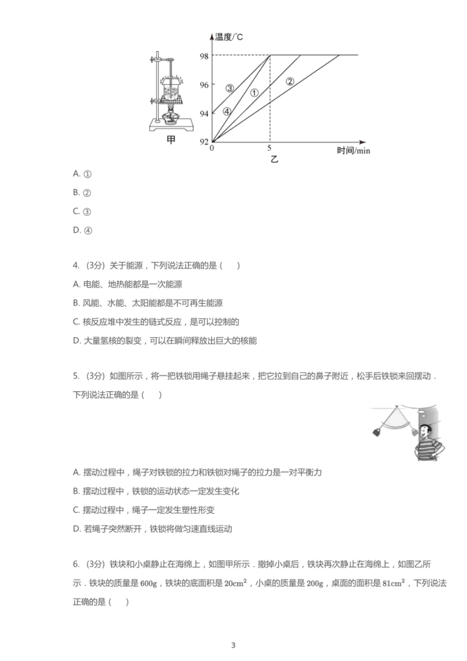 2020年湖北武汉中考物理试卷【01 资源网：01zykk.com】.pdf_第3页