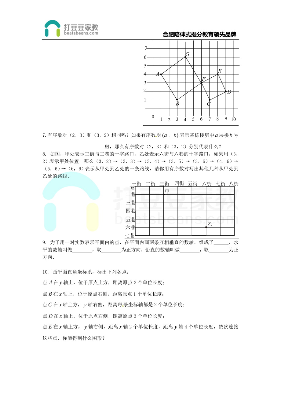 2017年秋八年级数学上册 11.1 平面内点的坐标（1）练习题（无答案）（新版）沪科版.doc_第2页