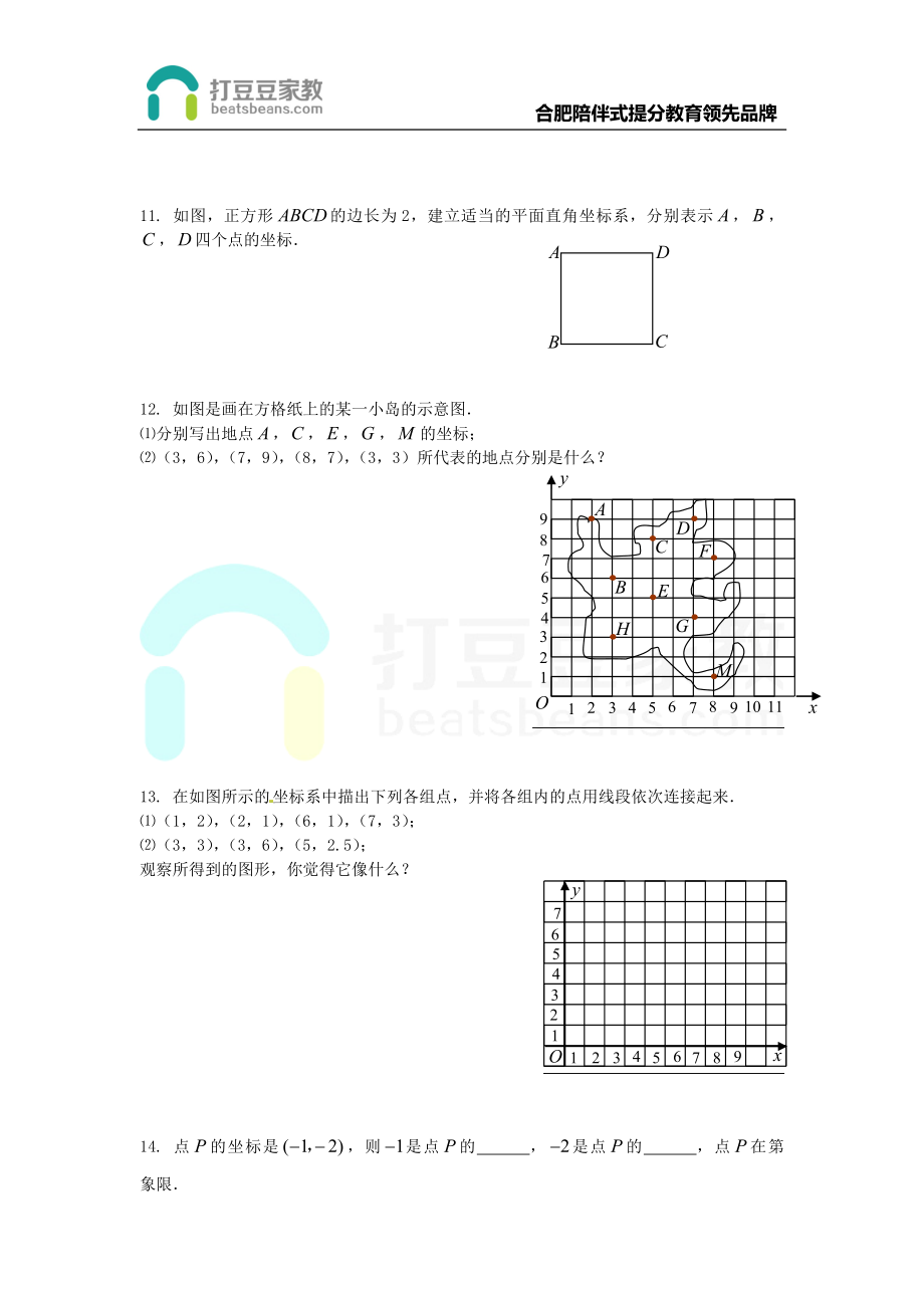 2017年秋八年级数学上册 11.1 平面内点的坐标（1）练习题（无答案）（新版）沪科版.doc_第3页