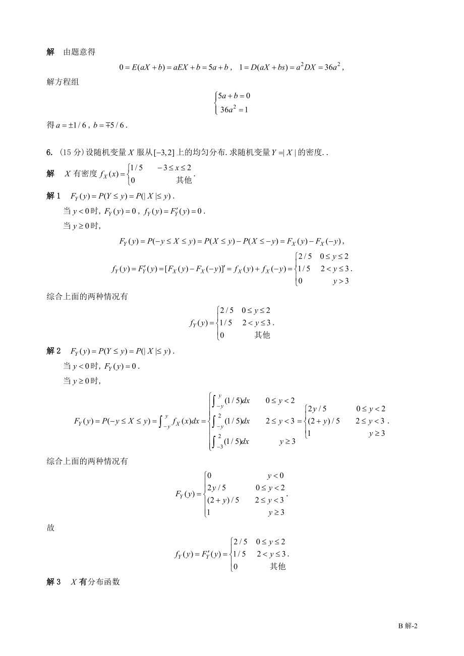 期中题B解08.5.7.doc_第2页