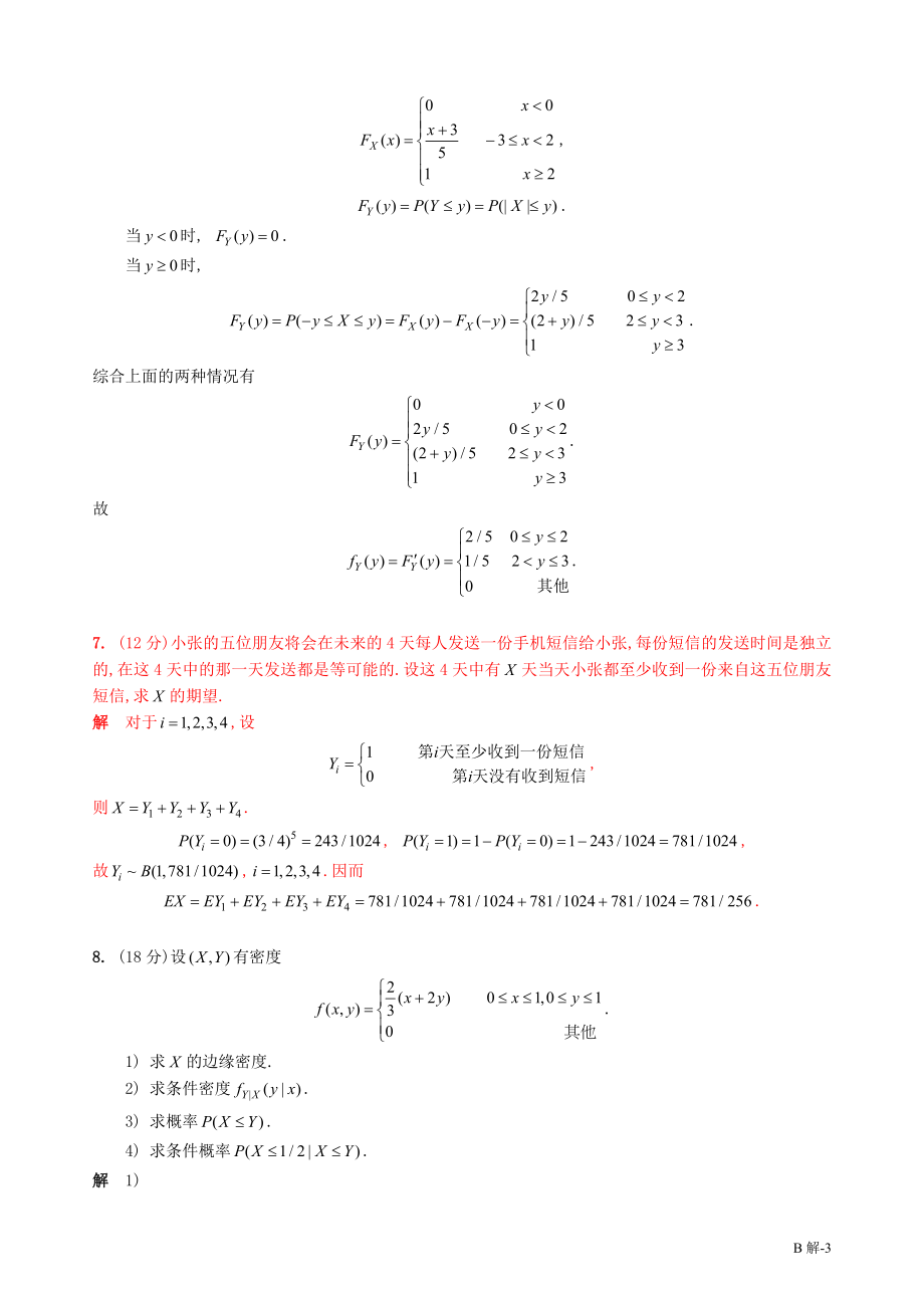 期中题B解08.5.7.doc_第3页