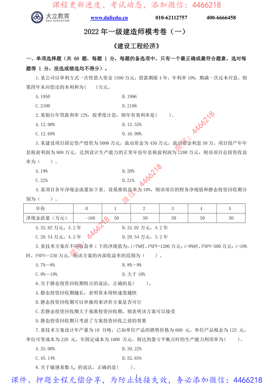 2022一建《经济》模考1.pdf_第1页