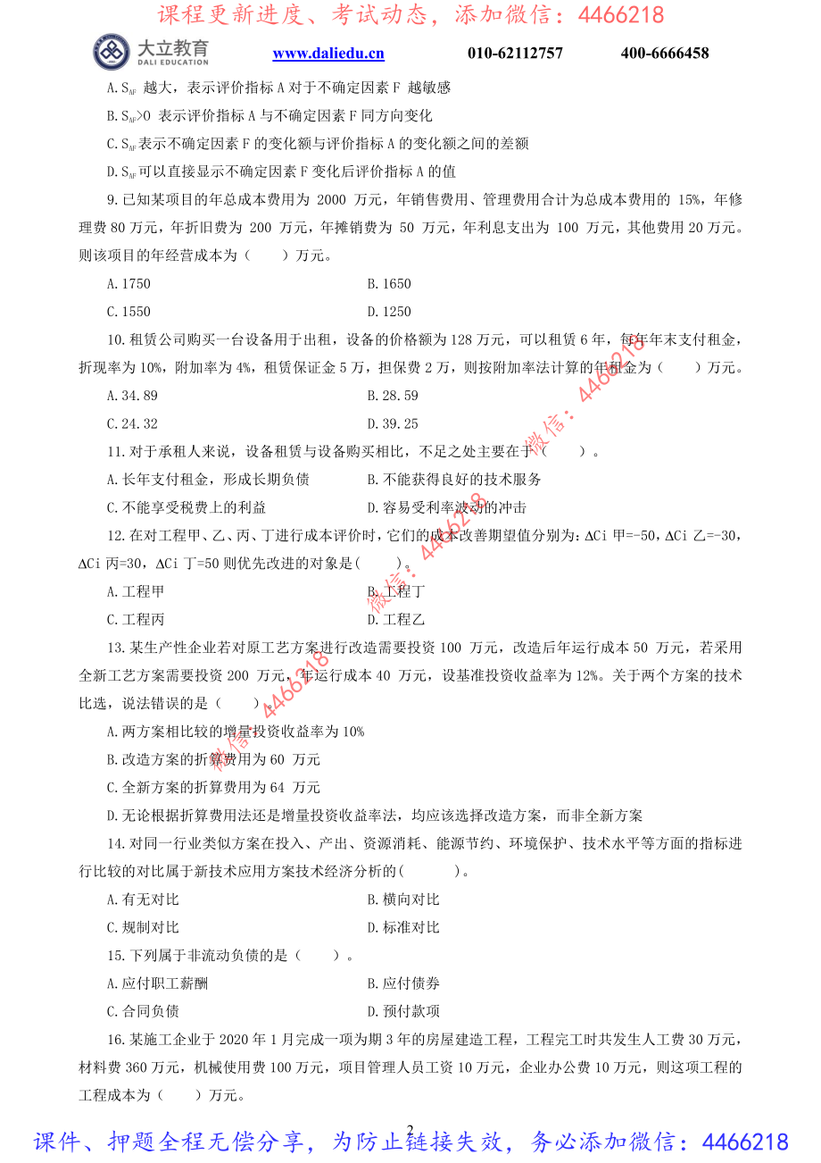 2022一建《经济》模考1.pdf_第2页