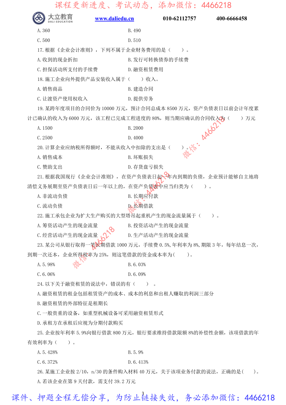 2022一建《经济》模考1.pdf_第3页