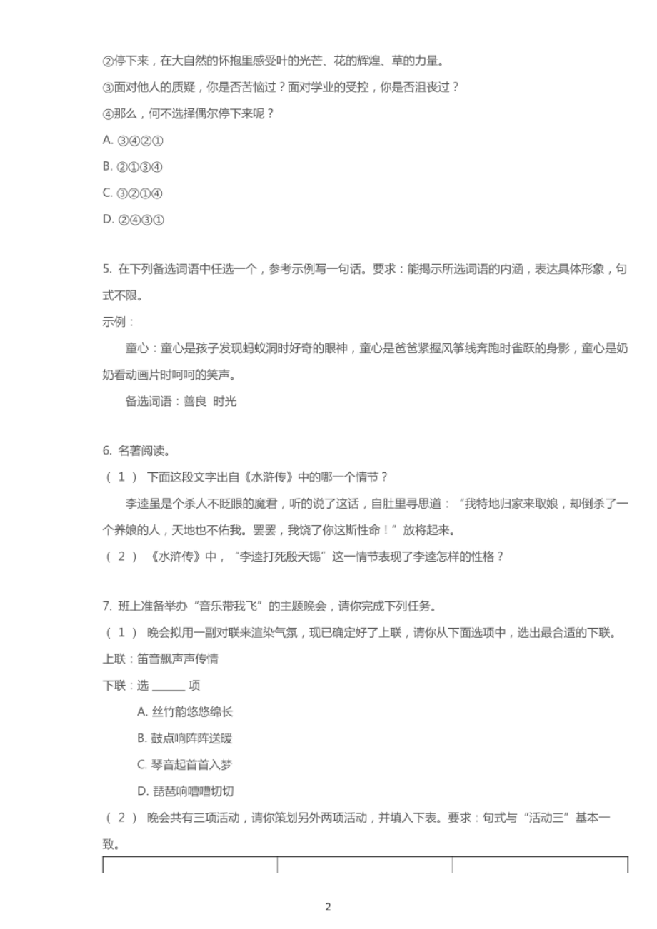 2018年重庆中考语文试卷（B卷）.pdf_第2页