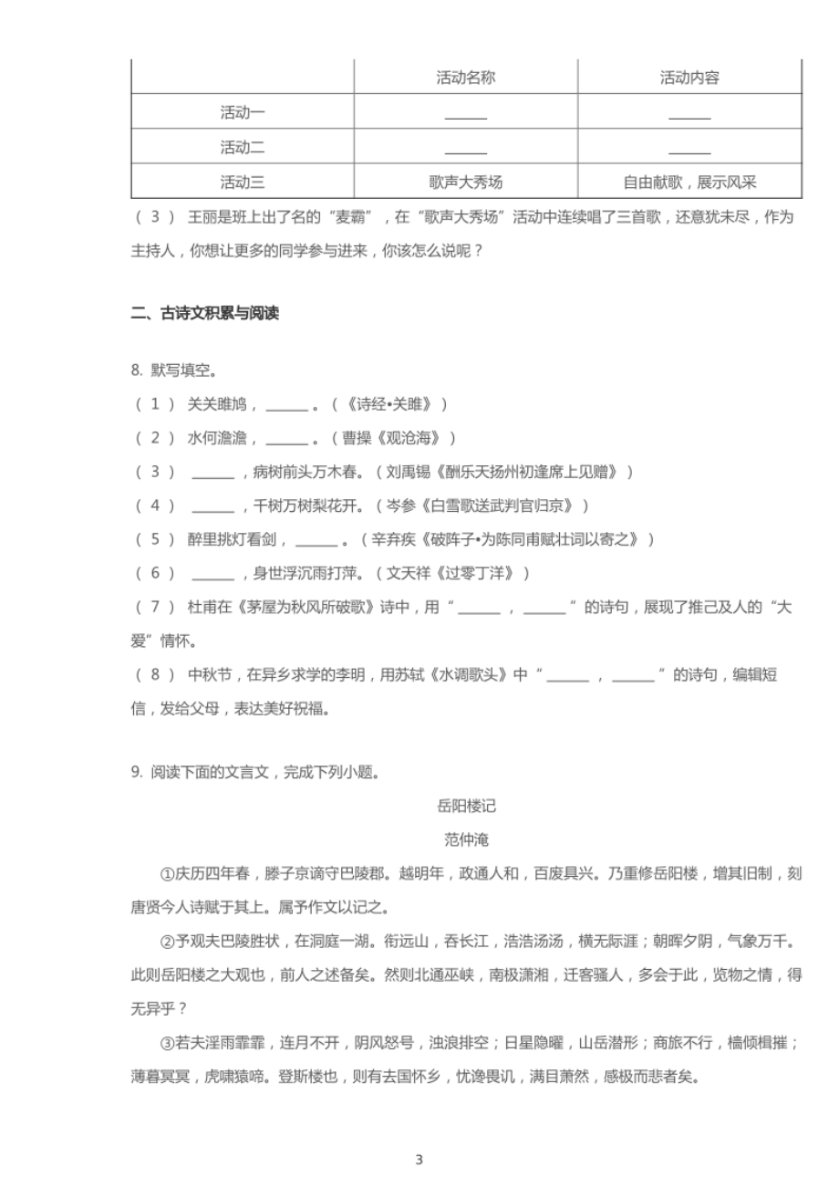 2018年重庆中考语文试卷（B卷）.pdf_第3页