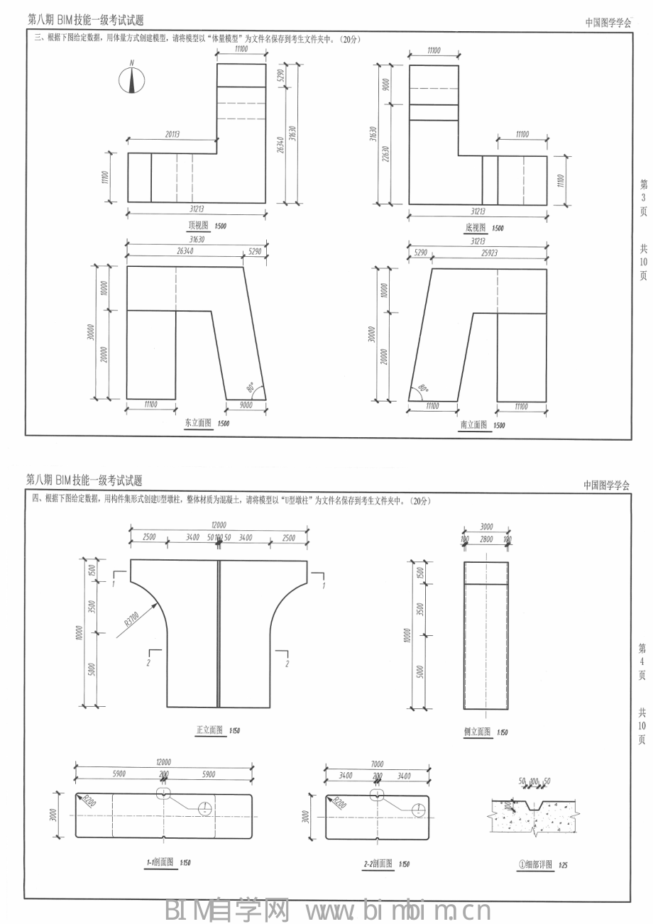 第八期BIM等级一级真题.pdf_第2页