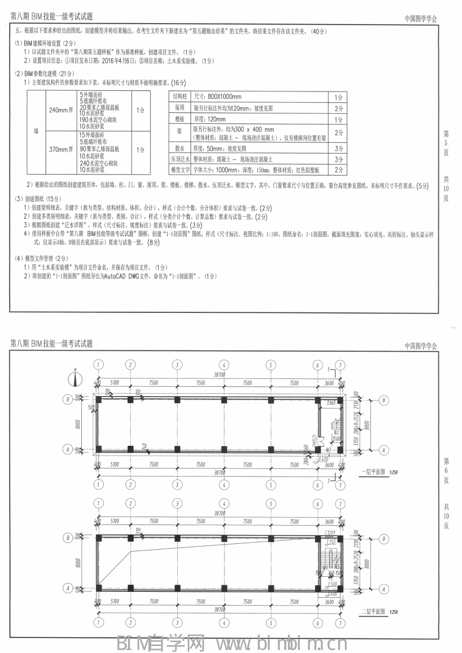 第八期BIM等级一级真题.pdf_第3页