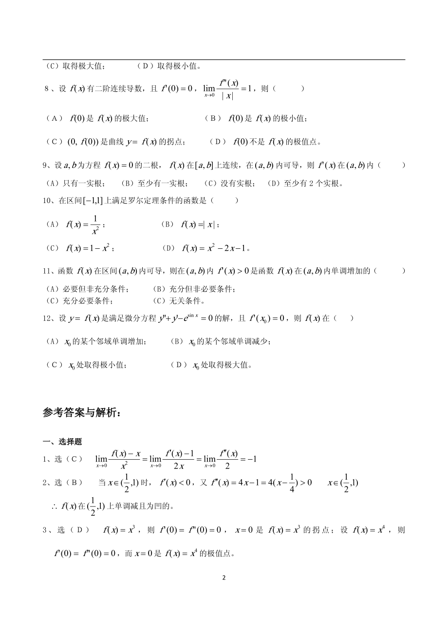 4.【高等数学】题库（四）.pdf_第2页