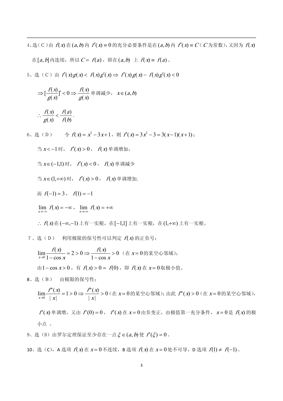 4.【高等数学】题库（四）.pdf_第3页