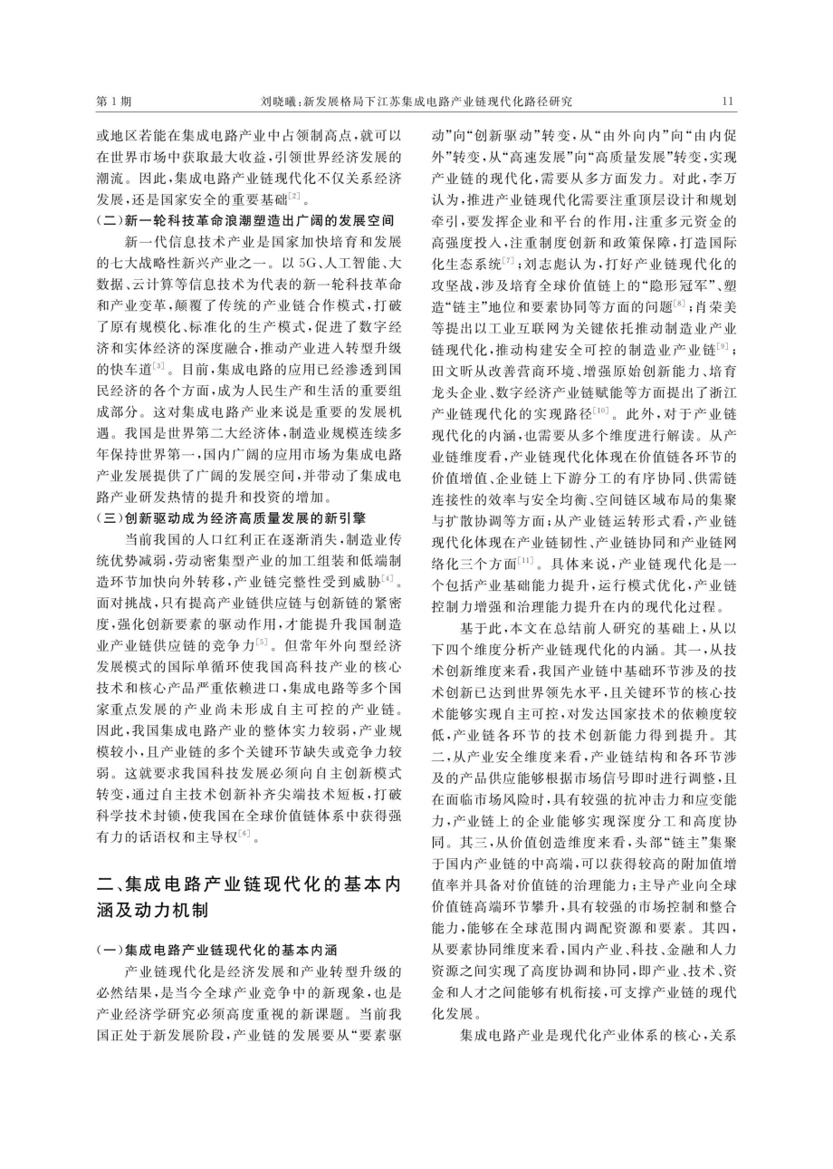 新发展格局下江苏集成电路产业链现代化路径研究.pdf_第2页