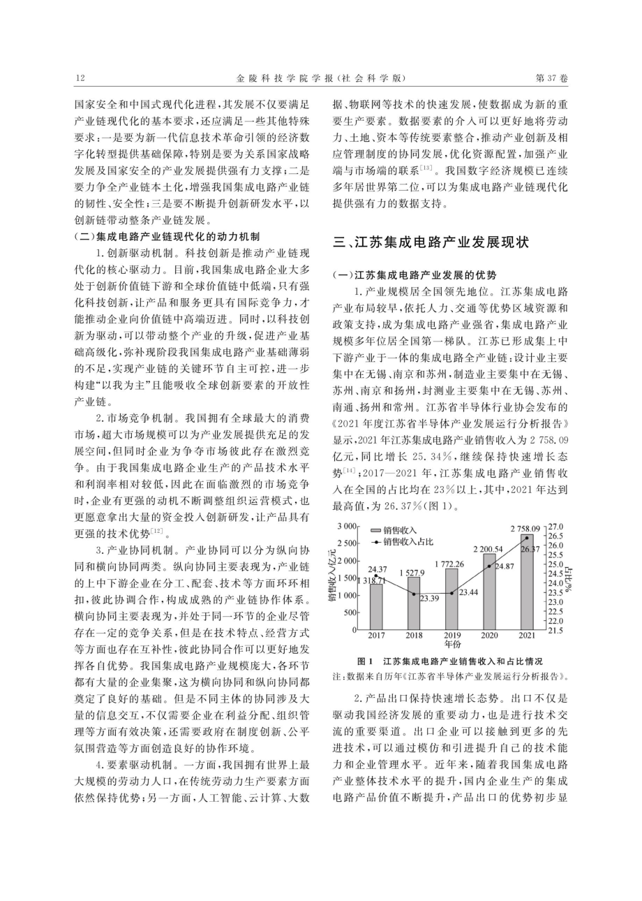 新发展格局下江苏集成电路产业链现代化路径研究.pdf_第3页