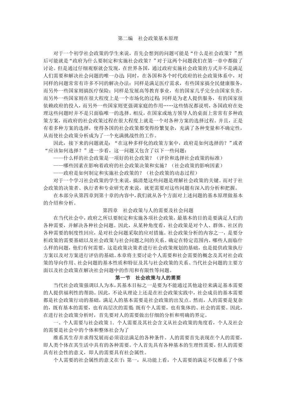 第4章社会政策与人的需要及社会问题.doc_第1页