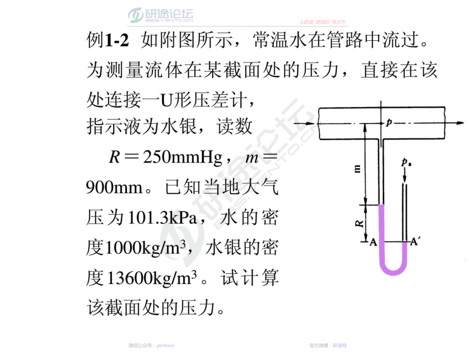 西北农林科技大学生命学院化工原理复习题©研途网 YenTo.cn 整理 ✚关注公众号(yentocn)资料多又好 更新早知道.pdf_第2页