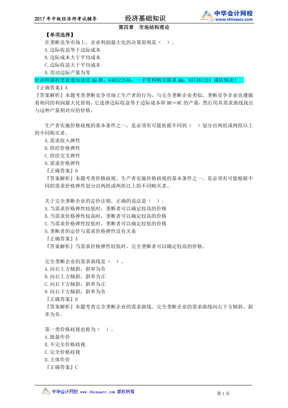 jczs_xt_zn_jy0401.doc_第1页