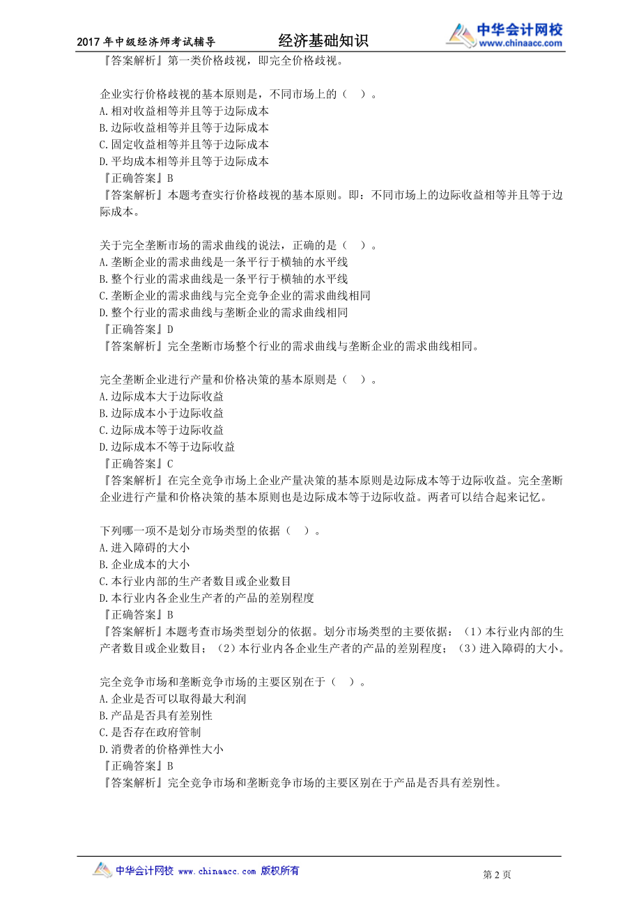 jczs_xt_zn_jy0401.doc_第2页