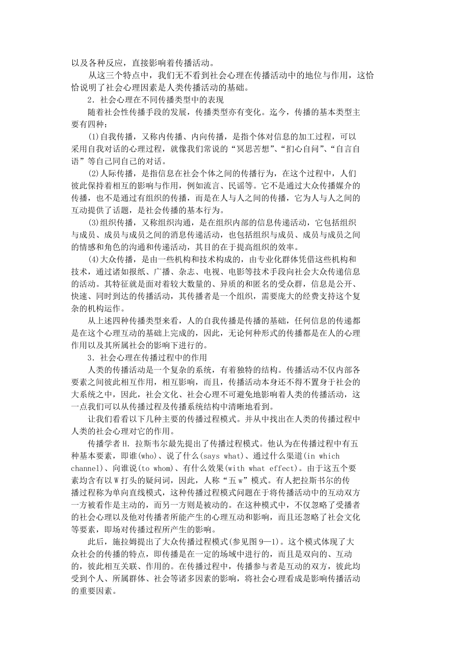 9第九章 传播与社会心理.doc_第2页