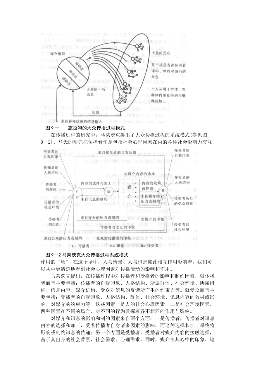 9第九章 传播与社会心理.doc_第3页