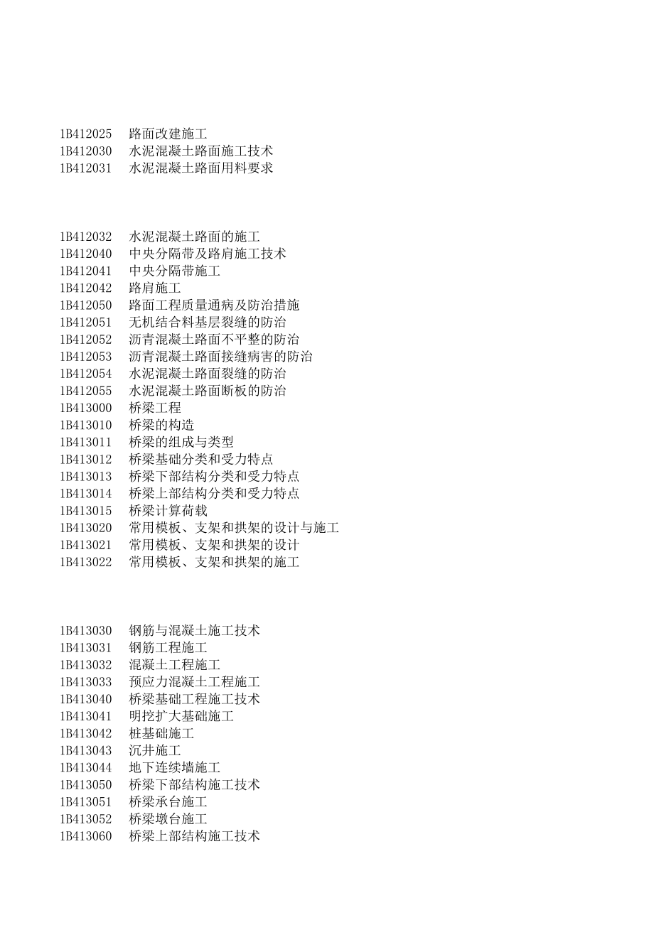 2021一级建造师《公路》考试大纲.pdf_第2页