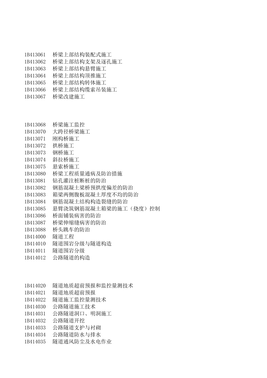 2021一级建造师《公路》考试大纲.pdf_第3页