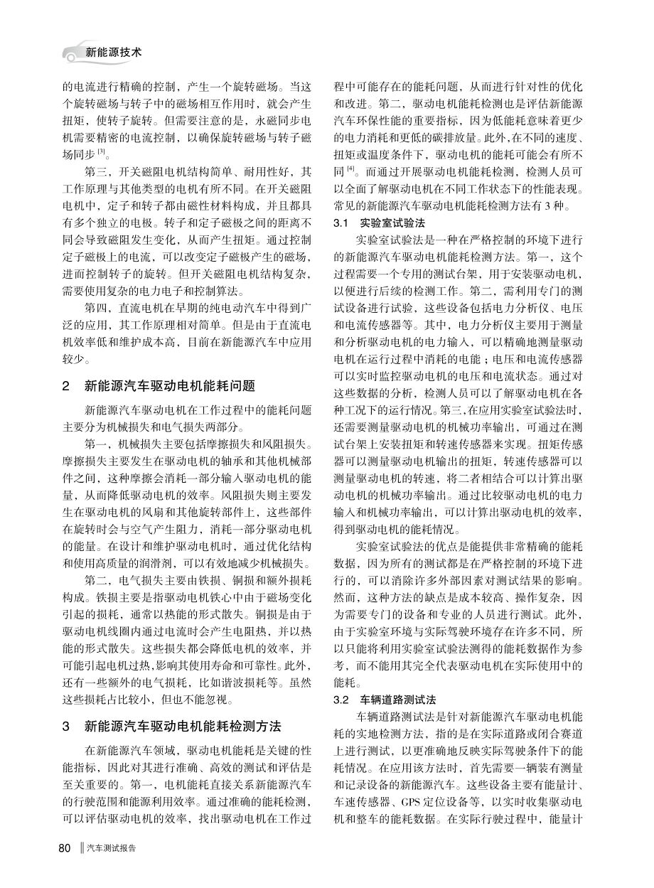 新能源汽车驱动电机能耗检测方法研究.pdf_第2页